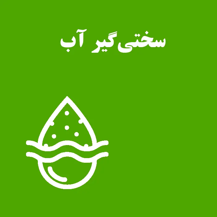 سختی گیر آب چیست