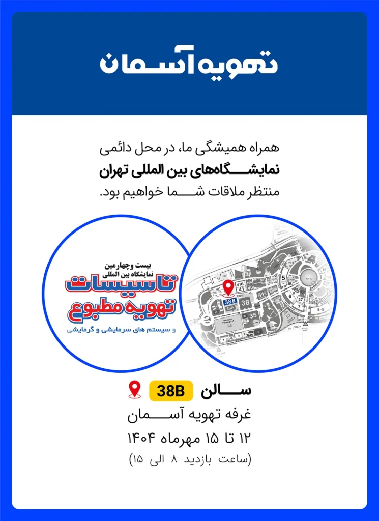 نمایشگاه بین المللی ایران
