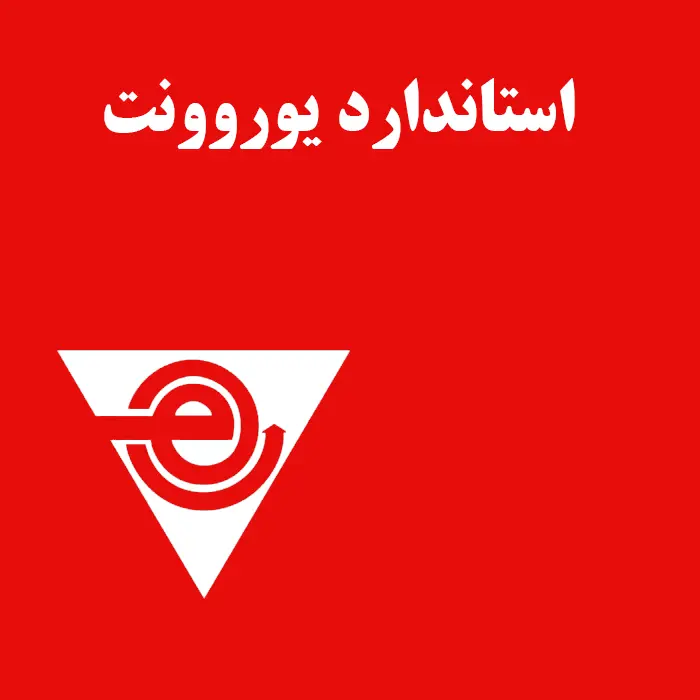 هر آنچه در رابطه با استاندارد یوروونت (Eurovent) در تهویه مطبوع باید بدانید